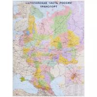 Карта настенная Атлас Принт "Европейская часть России. Транспорт" 1,18х1,58м