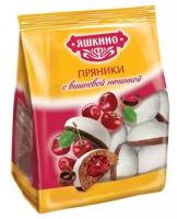 Пряники Яшкино Вишня, 8 шт по 350 г