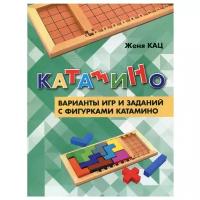 Катамино. Варианты игр и заданий с фигурками катамино