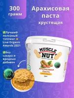 Арахисовая паста Muscle Nut хрустящая, без сахара, натуральная, высокобелковая, 300 г