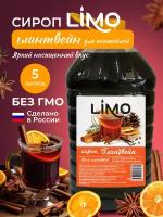 Сироп LIMO Глинтвейн (для лимонадов и коктейлей), 5 литров