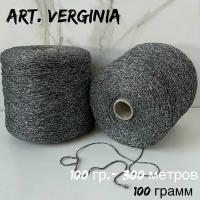 Итальянская бобинная пряжа для вязания art. VERGINIA вискоза, люрекс