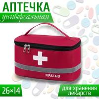 Сумка для медикаментов, аптечка бокс 14x14x26см