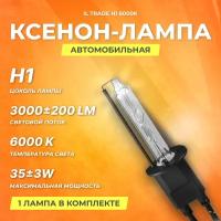 Ксеноновая лампа IL Trade H1 6000K