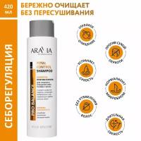 ARAVIA Шампунь против перхоти для глубокого очищения кожи головы и волос Total Control Shampoo, 420 мл