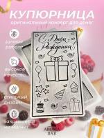 Открытка купюрница для денег деревянная Aroma Bar "День рождения"