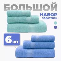 Большой набор махровых полотенец для всей семьи Самур - 6 штук (2 больших, 2 средних, 2 маленьких) синий, аква / хлопок / подарок