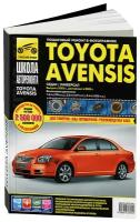 Toyota Avensis. Выпуск с 2003 года. Руководство по эксплуатации, техническому обслуживанию и ремонту