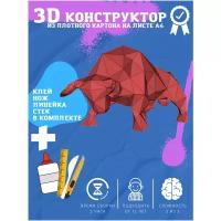 3D конструктор оригами набор для сборки полигональной фигуры "Бык"