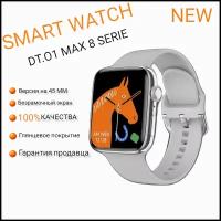 Умные часы Smart Watch 8 Series DT NO.1 8 MAX/ Часы для школы и офиса /Многофункциональные часы с пульсометром /Часы с счетчиком калорий/серый