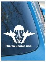 Наклейка на авто "ВДВ 1" на машину, на кузов, на стекло, на джип, ВС, вооруженные силы, рода войск