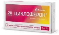 Циклоферон таблетки п/о плен. кишечнораствор. 150мг 20шт