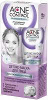 Детокс-маска для лица серии «Acne Control Professional» Омолаживающая 45мл