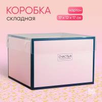 Коробка для цветов с PVC-крышкой «Счастья в каждом мгновении», 17 × 12 × 17 см