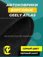 Ворсовые автомобильные ковры для Geely Atlas