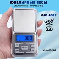 Весы / весы ювелирные/ MH-668-100 от 0,01 до 100 г