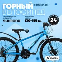 Подростковый велосипед Slash Ranger (2024) 12" Синий (130-150 см)