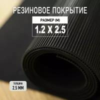 Резиновое покрытие напольное в рулоне Premium Grass 1,2х2,5 м. Резиновая дорожка "Рифленка"