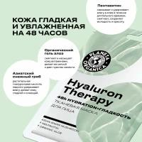 Planeta Organica Тканевая маска для лица Planeta Organica "HYALURON THERAPY"