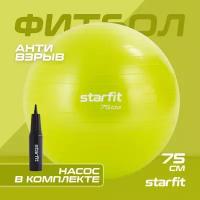 Фитбол STARFIT GB-111 75 см, 1200 гр, антивзрыв, с насосом, лаймовый