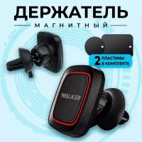 Магнитный держатель для телефона на воздуховод, WALKER, WCX-07, аксессуары для машины, подставка, крепление в авто, автотовар, черный