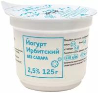 Йогурт без сахара 2.5%