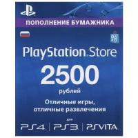 Карта оплаты PlayStation Network (2500 рублей)