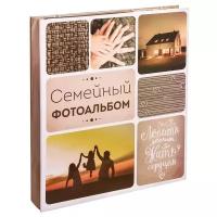 Фотоальбом на 500 фото "Семейный фотоальбом"