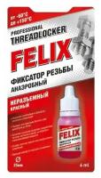 Фиксатор резьбы FELIX (красн.) 6мл 18 (Производитель: Felix 411040115)