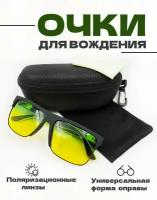 Очки для водителя Polarized/ очки водительские/ очки поляризационные/ Очки для вождения