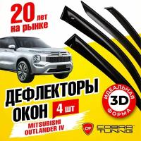 Дефлекторы боковых окон для Mitsubishi Outlander IV (Митсубиси Аутлендер 4) 2021-2023, ветровики на двери автомобиля, Cobra Tuning