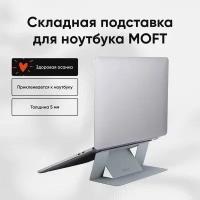 Клейкая подставка для ноутбука Laptop Stand / 2 положения / Многоразовая / Серебристая