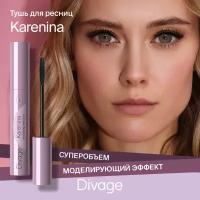 Divage Тушь для ресниц объемная Karenina тон 01 черная