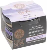 NATURA SIBERICA FRESH SPA HOME Маска для лица Постпилинговая Солнце арктики 75мл