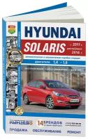 Семенов И., (ред.) "Hyundai Solaris (с 2011 г. Рестайлинг 2014 г.) Автоматическая и механическая коробки передач. Двигатели 1,4, 1,6. Эксплуатация, обслуживание, ремонт"