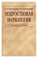 Подростковая наркология