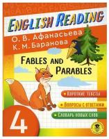 Баранова Ксения Михайловна, Афанасьева Ольга Васильевна. English Reading. Fables and Parables. 4 class. Обучение