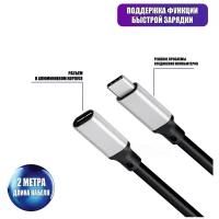 Кабель-удлинитель USB Type-C, 2 м, черный