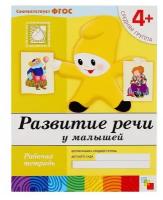 Набор рабочих тетрадей: математика, прописи, развитие речи, уроки грамоты. Средняя группа 4+