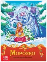 Книга сказка «Морозко», 8 стр