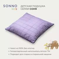 Подушка детская SONNO СОНЯ 60х60 см Цвет Лаванда хлопок 100%