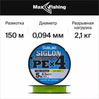 Плетеный шнур для рыбалки Sunline Siglon PE X4 #0,3 0,094мм 150м (light green)