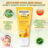 Weleda Детский защитный крем для гиперчувствительной кожи лица с календулой Weleda gesichtscreme face cream, 50 мл, защищает от ветра и холода питает и устраняет сухость