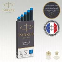 Картридж Parker Quink Z11 синии чернила, смывающиеся, для ручек перьевых (5шт)