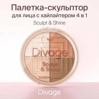 Divage Палетка для лица скульптурирующая Sculpting Palette Sculpt & Shine Sculpt&shine 4 в 1