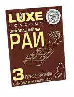 Презервативы с ароматом шоколада Шоколадный рай - 3 шт