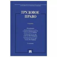 Трудовое право: Учебник. 5-е изд., перераб.и доп