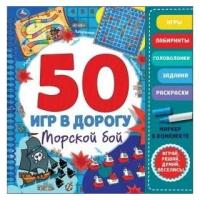 Морской бой. 50 игр. Блокнот на спирали с маркером. Игры в дорогу с маркером