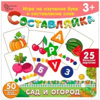 Детская деревянная игра "Составляйка. Сад и Огород" 25 карточек