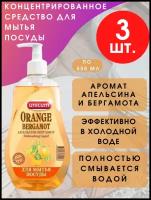 Набор из 3 штук Средство для посуды UNICUM Удобная минутка 550мл средство длямытьяпосуды Апельсин-бергамот